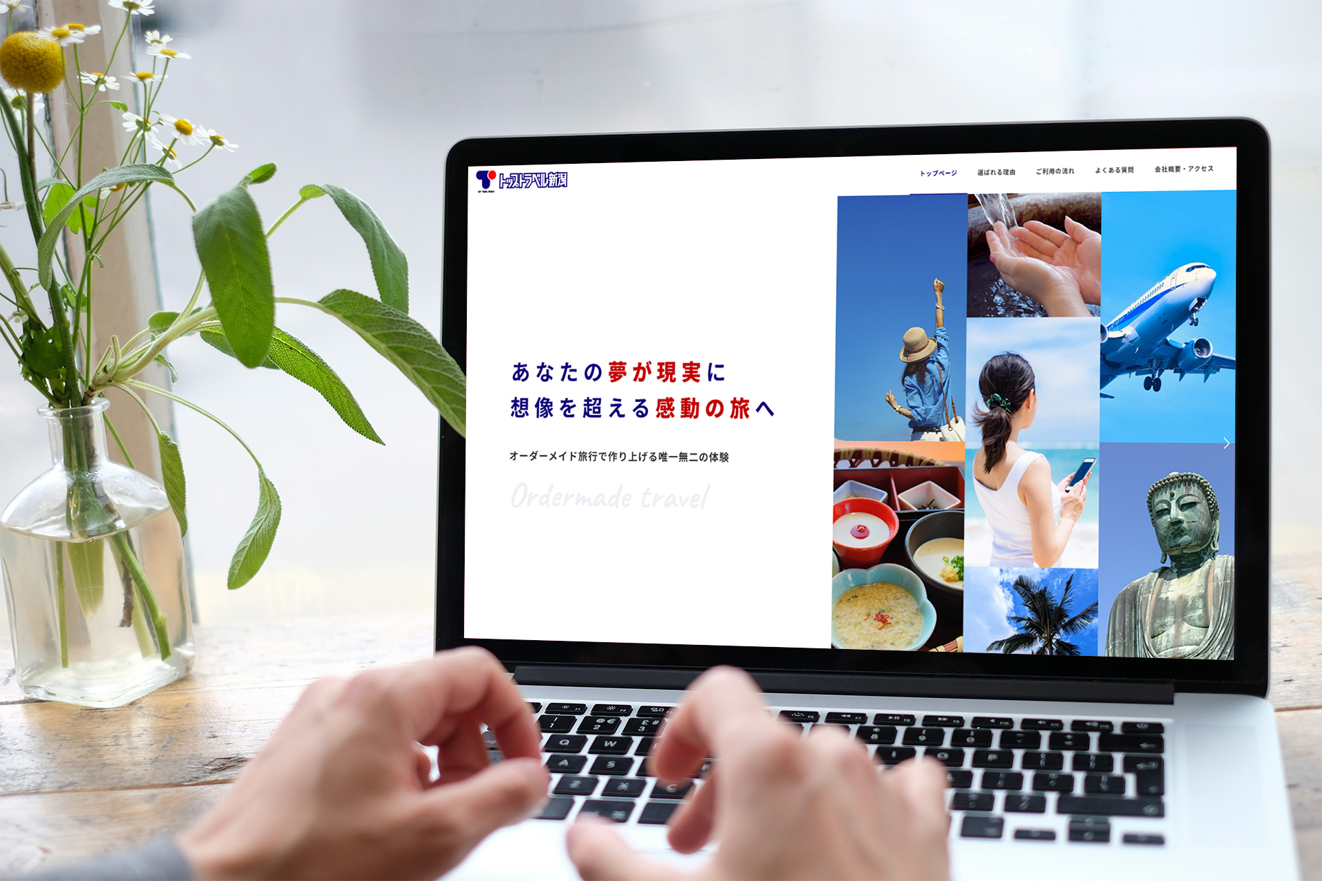 トップトラベル新潟